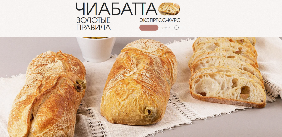 [hleb.club] Чиабатта. Золотые правила (2024)_0.png